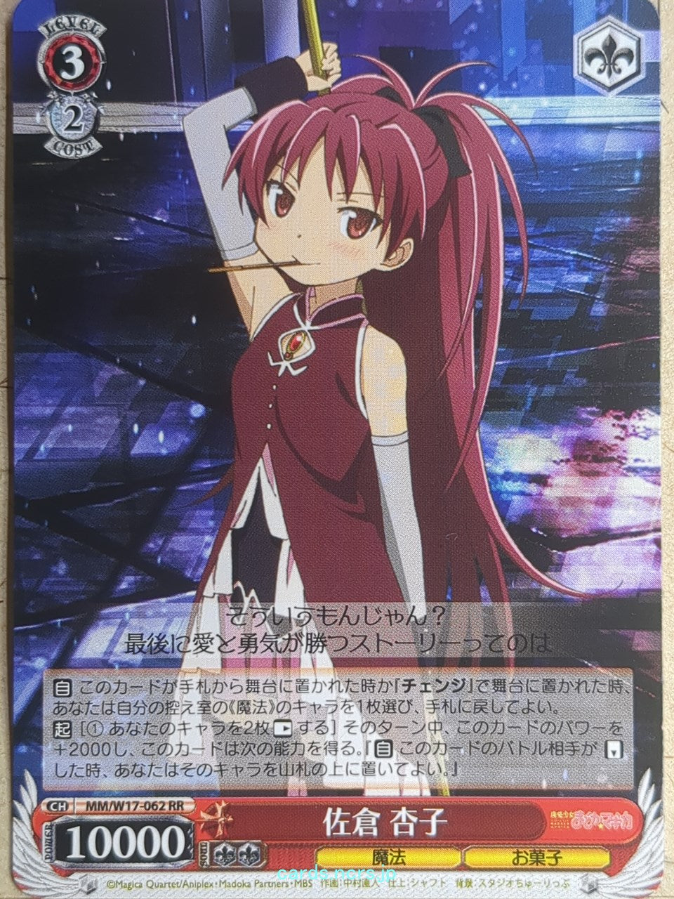 Weiss Schwarz Madoka Magica MM/W17-062RR RR Kyoko Sakura Trading Card NM