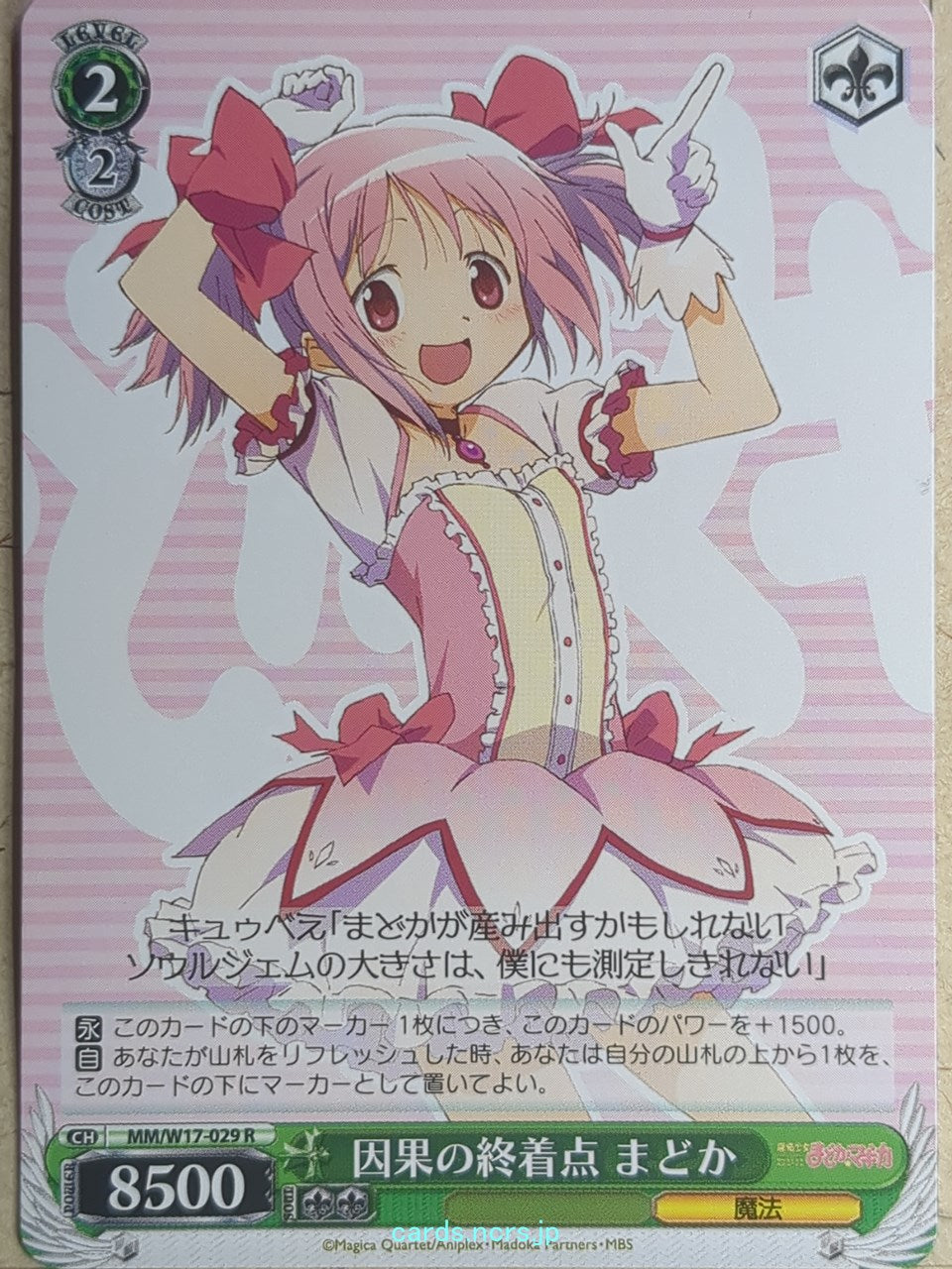 Weiss Schwarz Madoka Magica MM/W17-029R R Madoka Kaname Trading Card NM