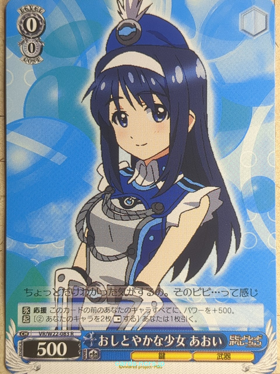 Weiss Schwarz Vividred Operation VR/W22-083R R Aoi Futaba Trading Card NM