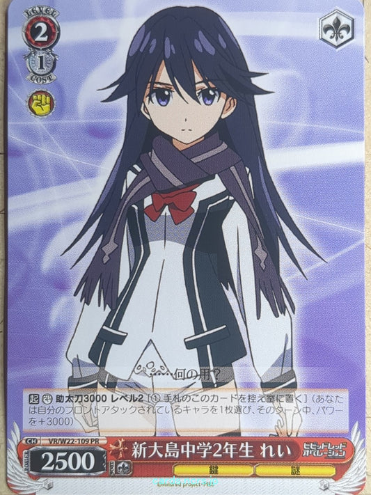 Weiss Schwarz Vividred Operation VR/W22-109PR PR Rei Kuroki Trading Card NM