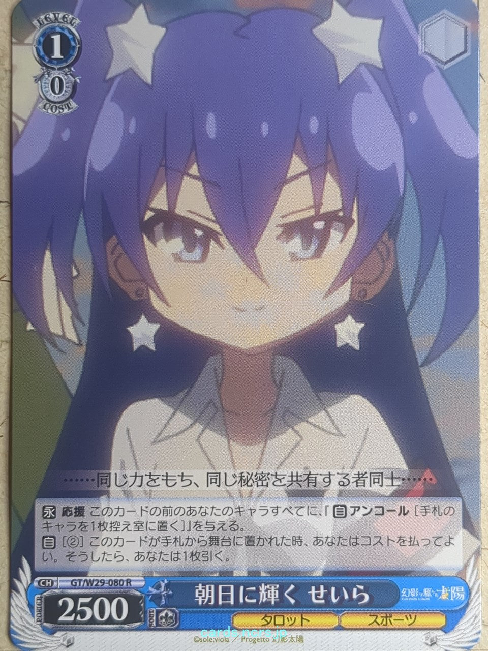 Weiss Schwarz Day Break Illusion GT/W29-080R R Seira Hoshikawa Trading Card NM