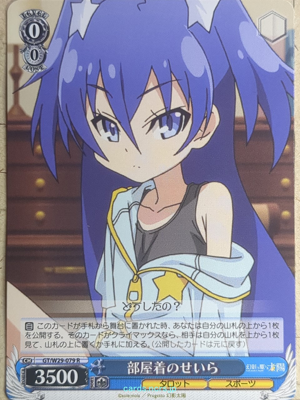 Weiss Schwarz Day Break Illusion GT/W29-079R R Seira Hoshikawa Trading Card NM