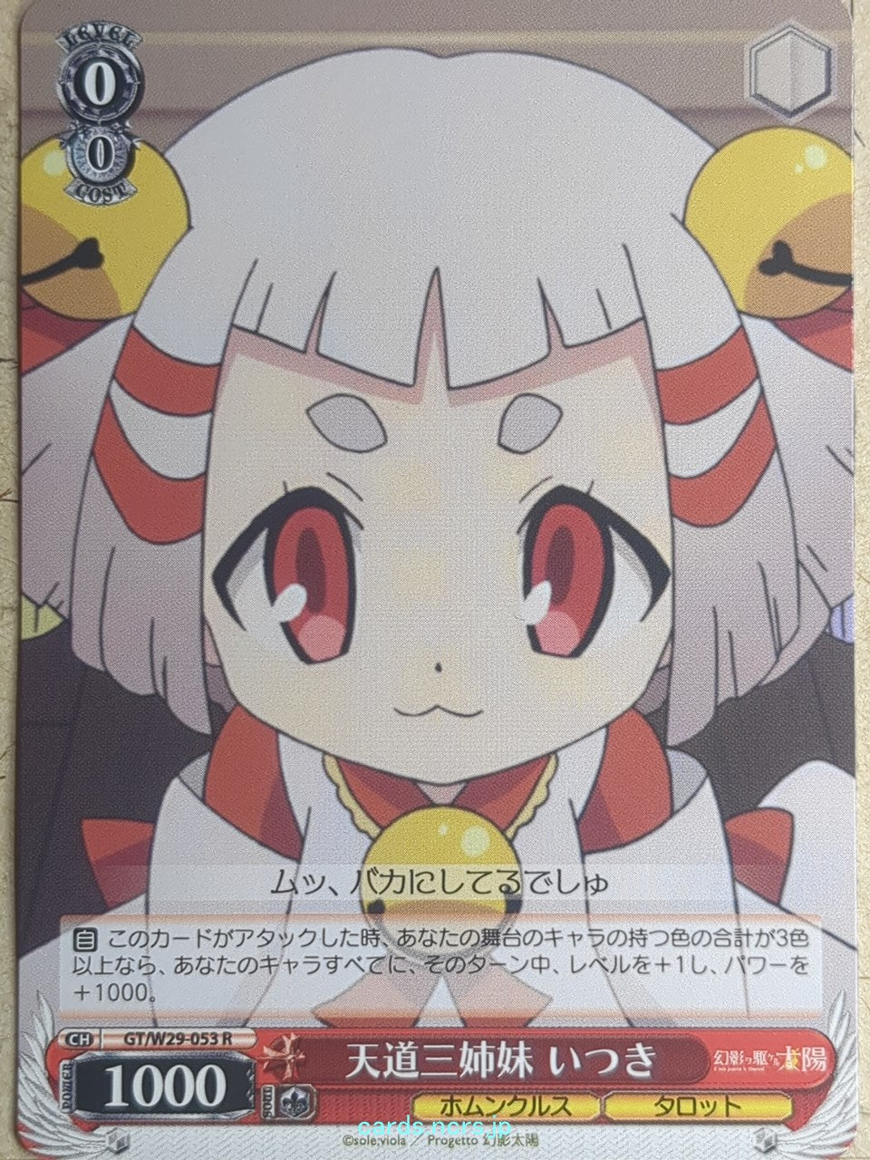 Weiss Schwarz Day Break Illusion GT/W29-053R R Itsuki Tendo Trading Card NM