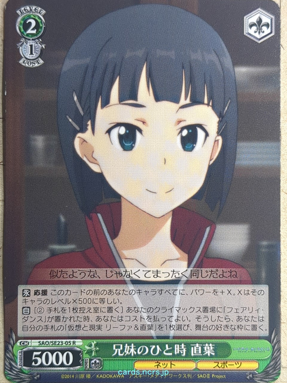Weiss Schwarz Sword Art Online SAO/SE23-05R R Suguha Trading Card NM