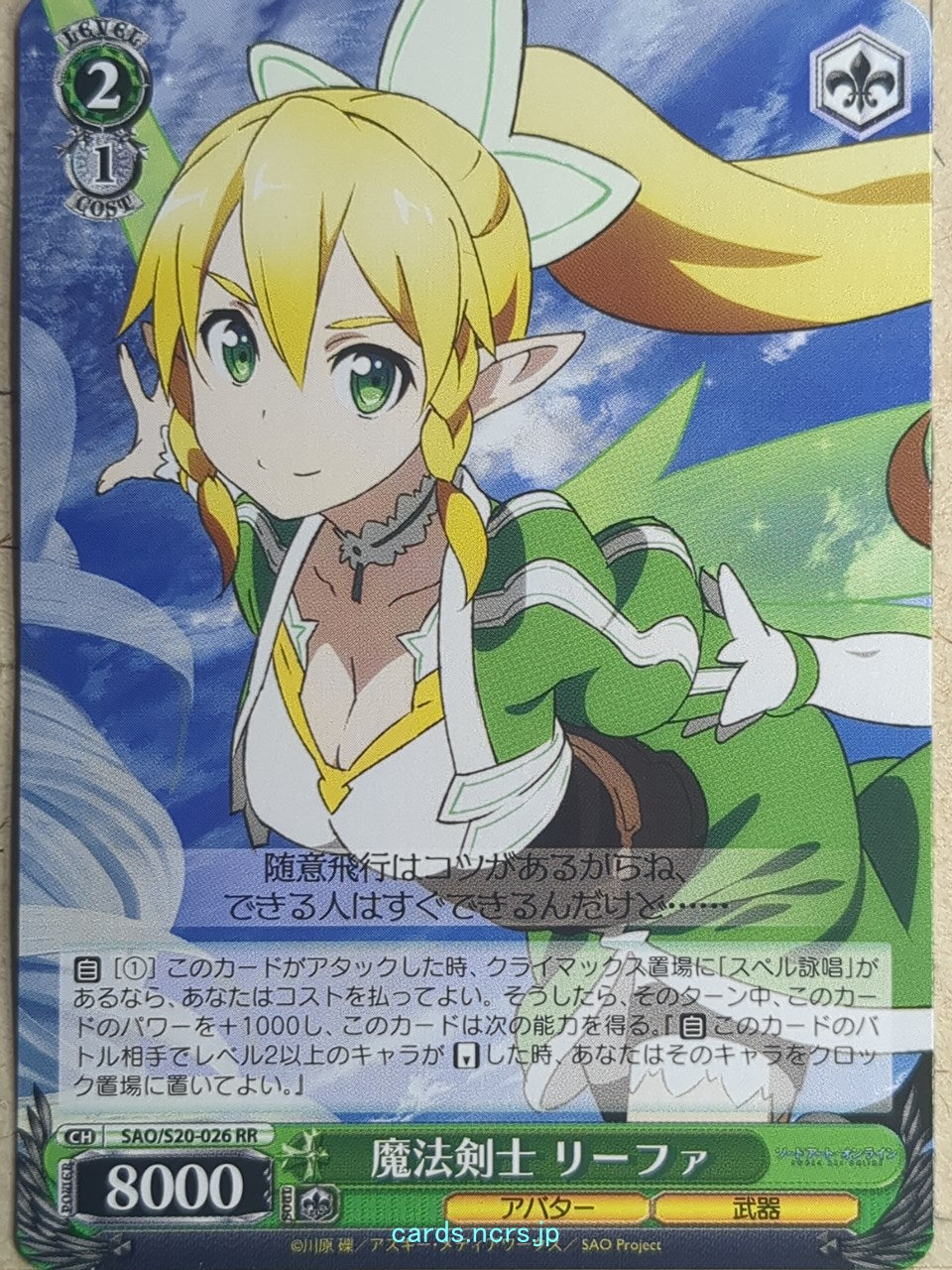 Weiss Schwarz Sword Art Online SAO/S20-026RR RR Leafa Trading Card NM