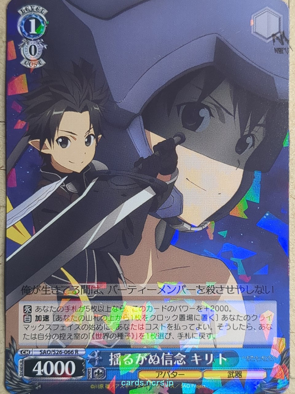 Weiss Schwarz Sword Art Online SAO/S26-066R R Kirito Trading Card NM