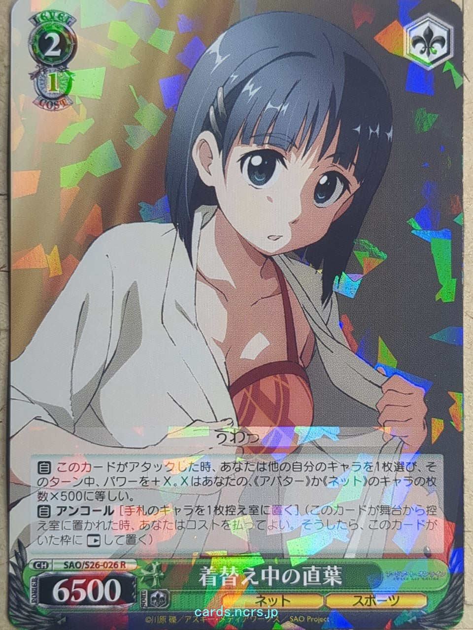 Weiss Schwarz Sword Art Online SAO/S26-026R R Suguha Trading Card NM