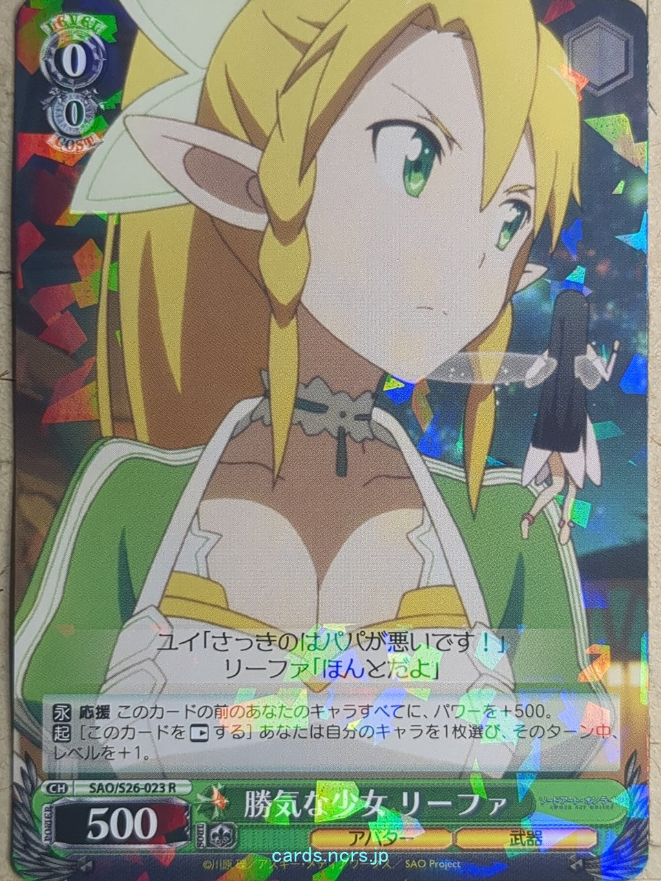 Weiss Schwarz Sword Art Online SAO/S26-023R R Leafa Trading Card NM