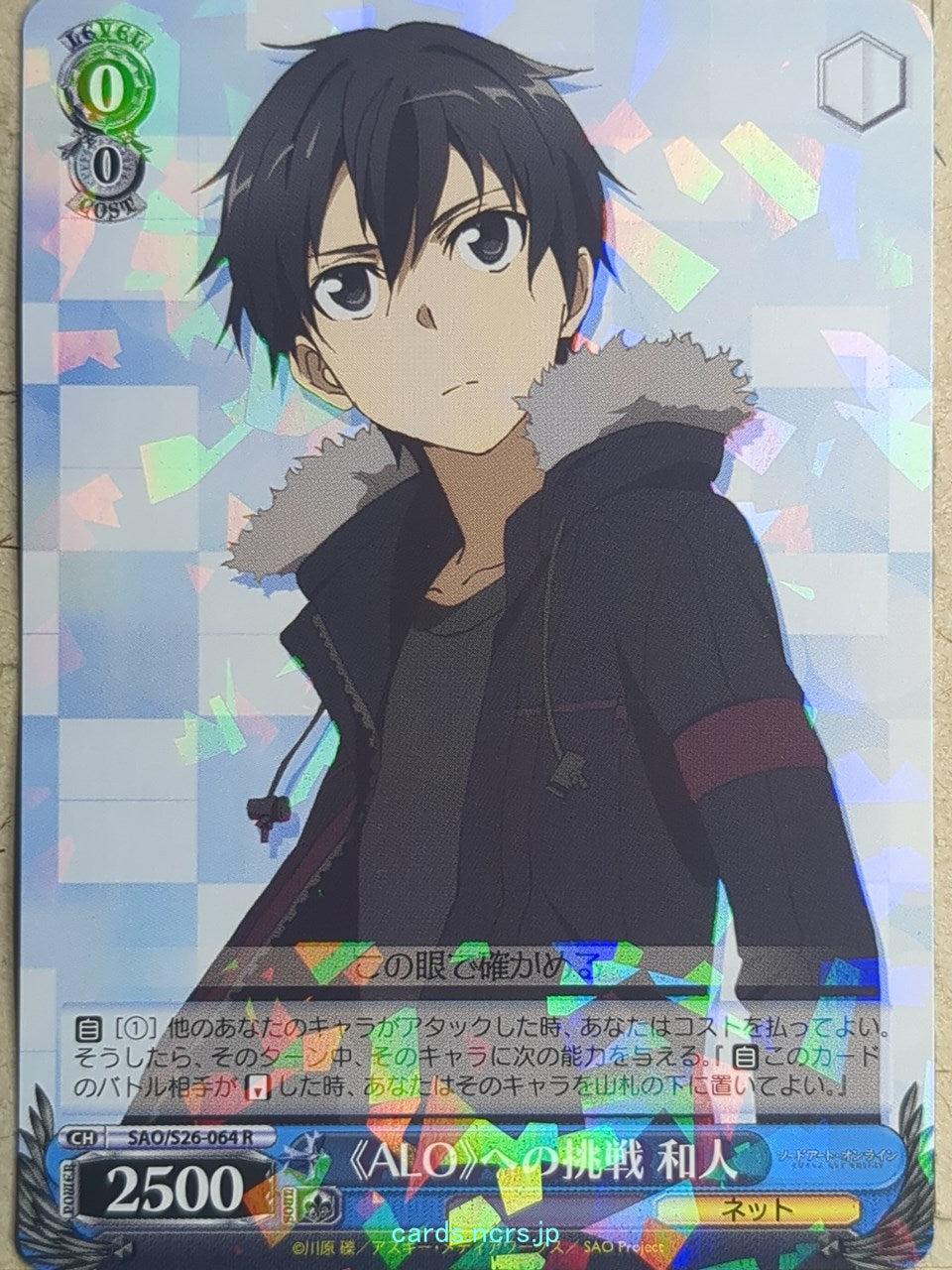 Weiss Schwarz Sword Art Online SAO/S26-064R R Kirito Trading Card NM