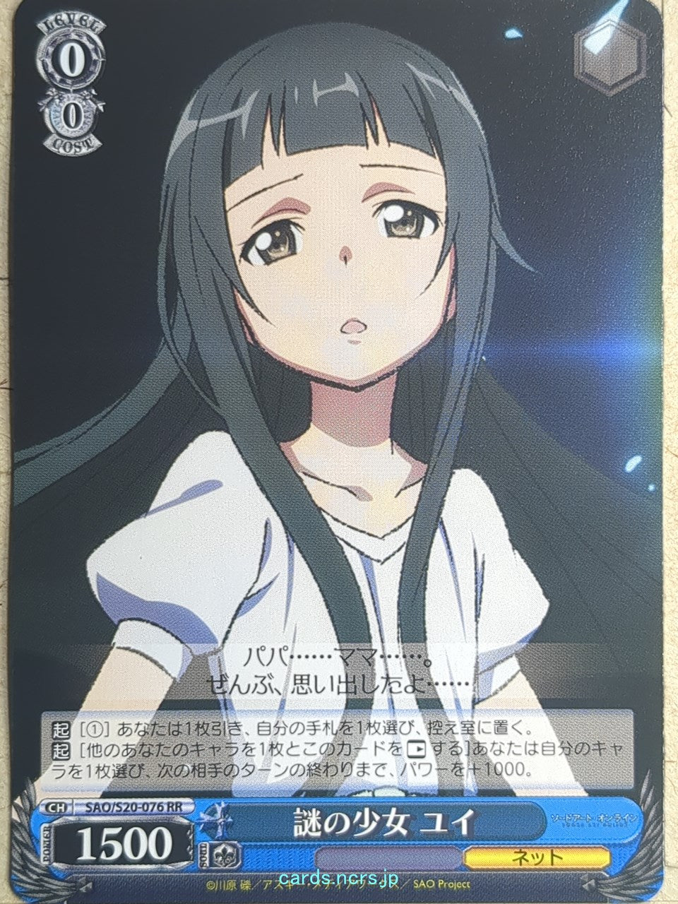 Weiss Schwarz Sword Art Online SAO/S20-076RR RR Yui Trading Card NM