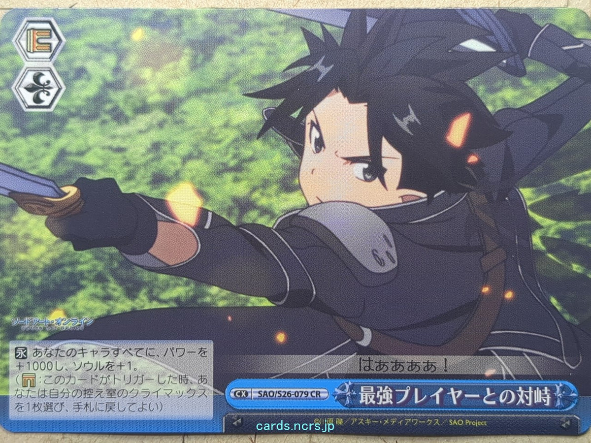 Weiss Schwarz Sword Art Online SAO/S26-079CR CR Kirito Trading Card NM