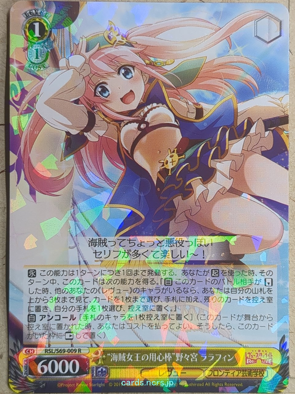 Weiss Schwarz Revue Starlight RSL/S69-009R R Lalafin Nonomiya Trading Card NM