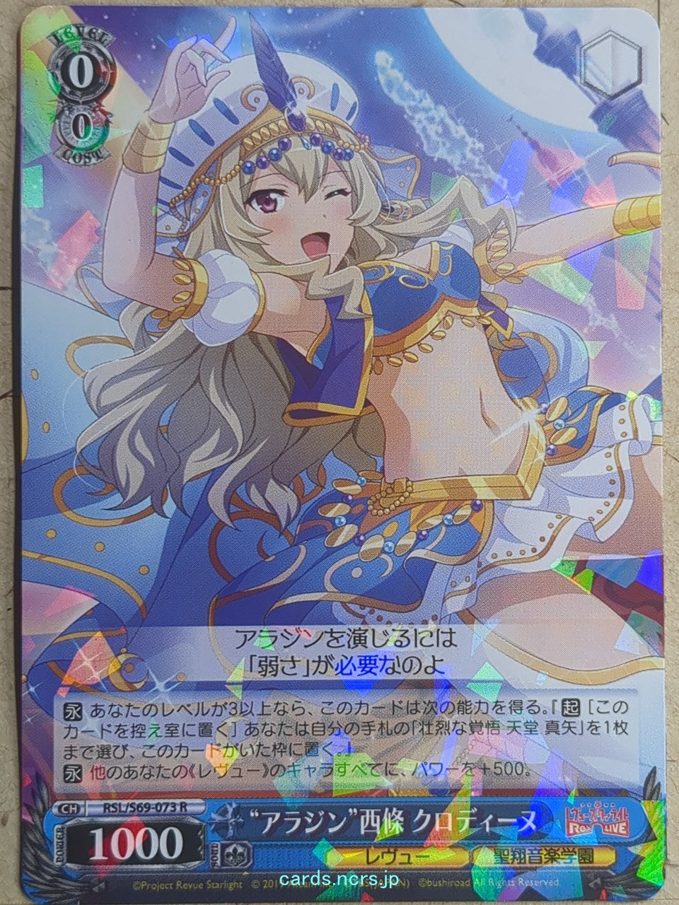 Weiss Schwarz Revue Starlight RSL/S69-073R R Claudine Saijo Trading Card NM