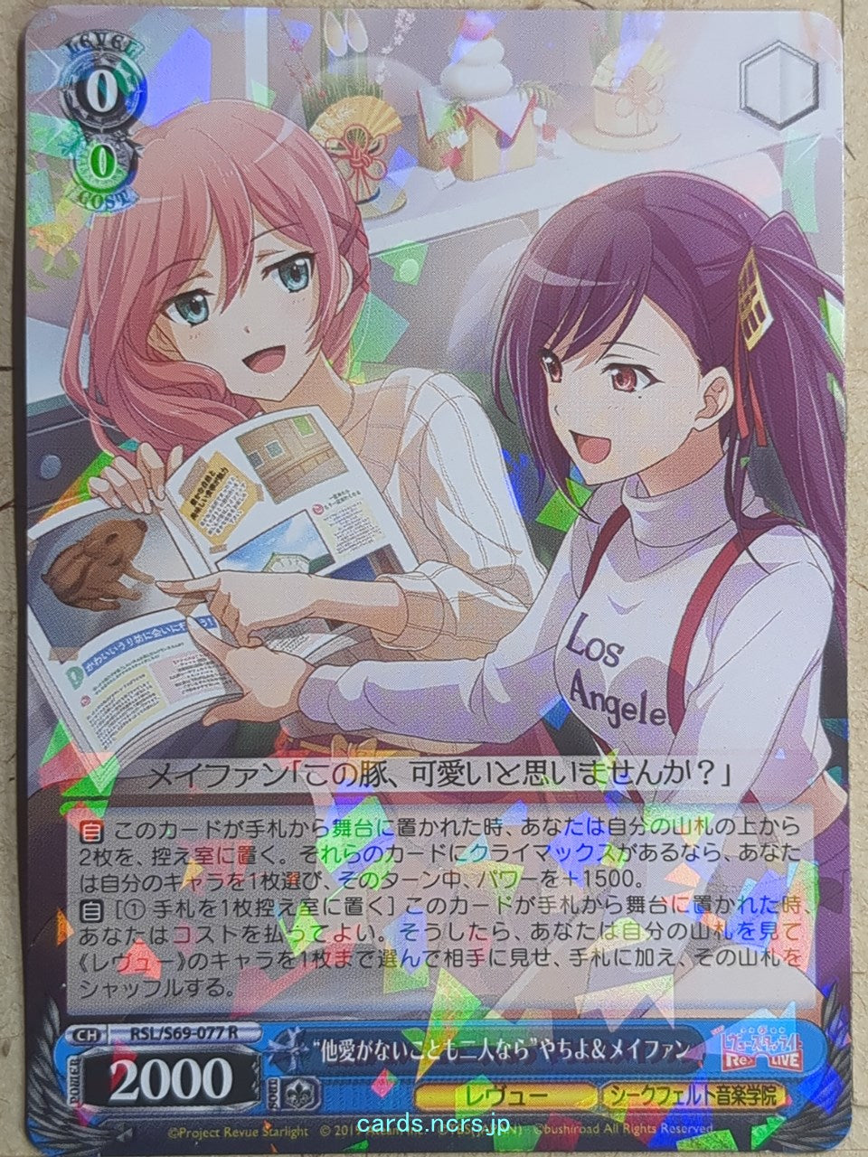 Weiss Schwarz Revue Starlight RSL/S69-077R R Yachiyo Tsuruhime Trading Card NM