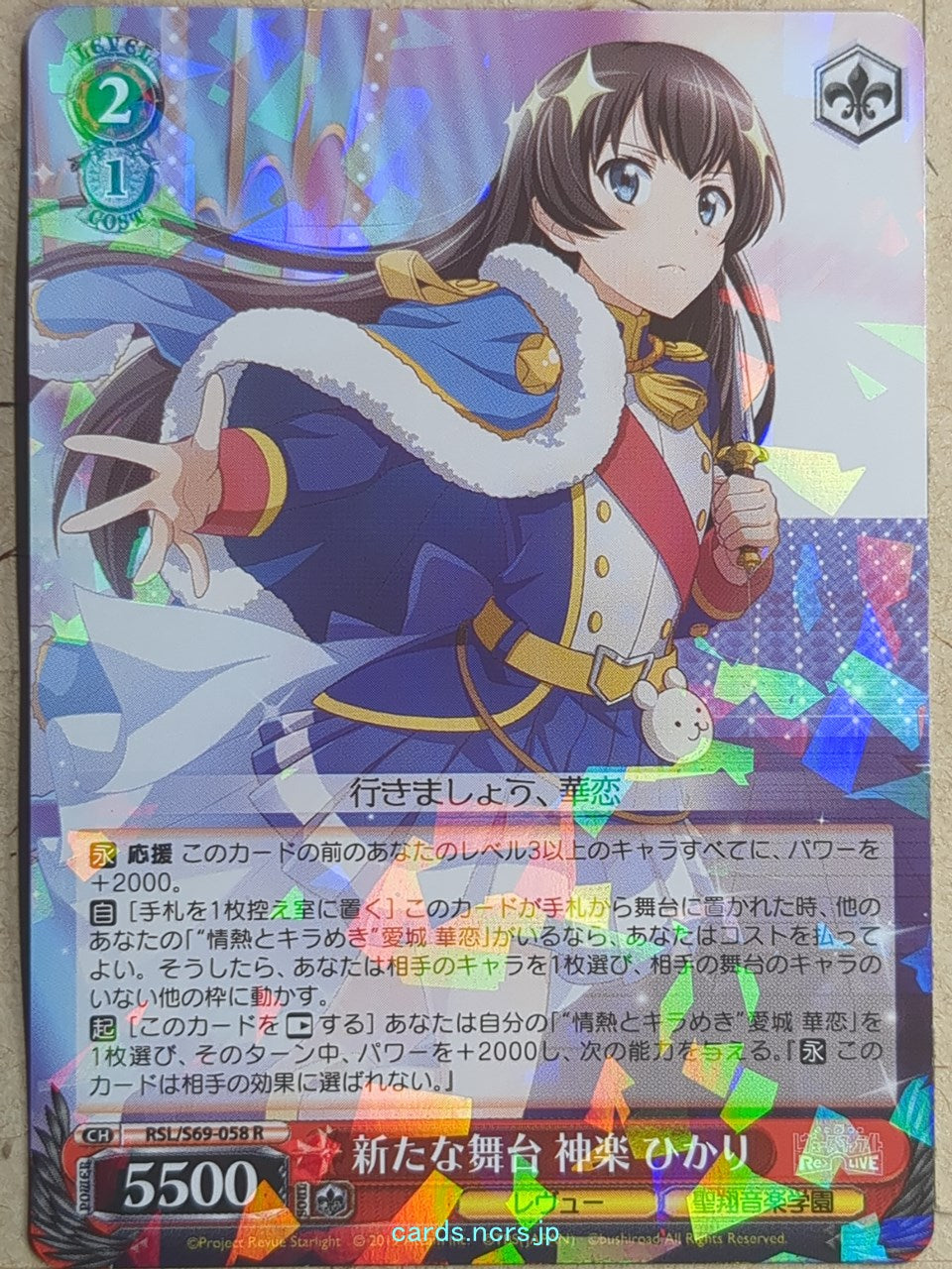 Weiss Schwarz Revue Starlight RSL/S69-058R R Hikari Kagura Trading Card NM