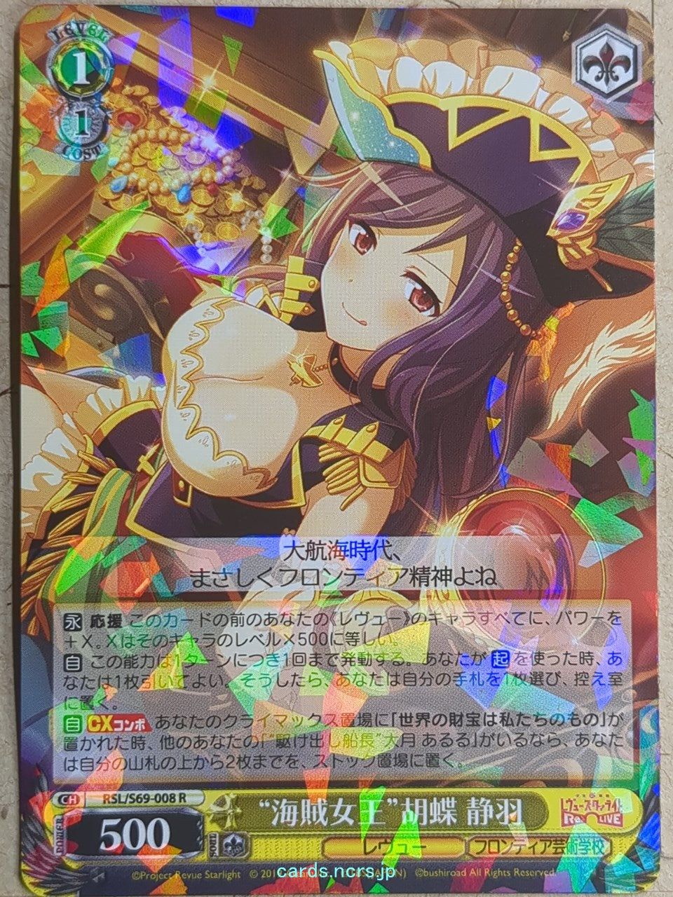 Weiss Schwarz Revue Starlight RSL/S69-008R R Shizuha Kocho Trading Card NM