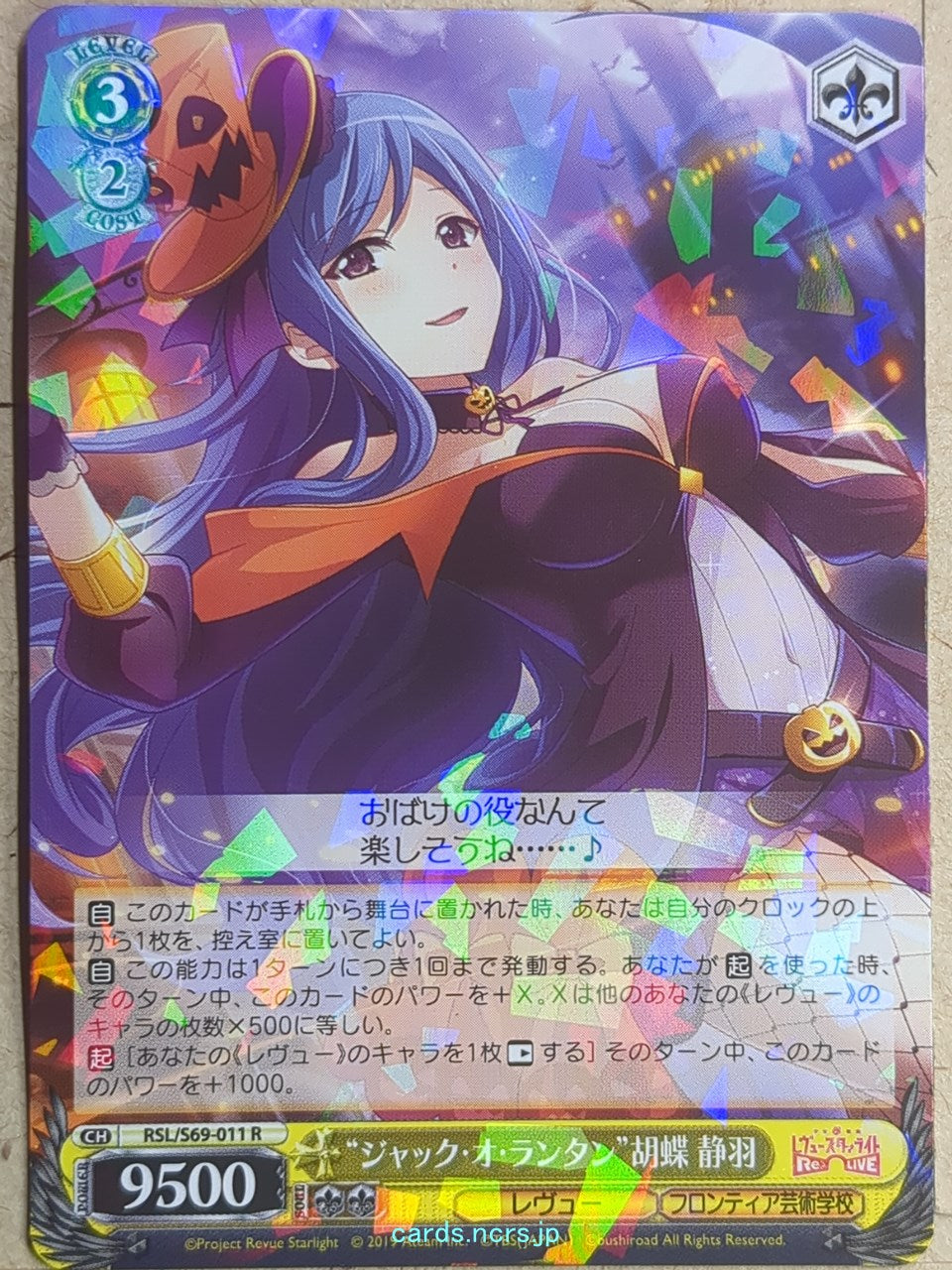 Weiss Schwarz Revue Starlight RSL/S69-011R R Shizuha Kocho Trading Card NM