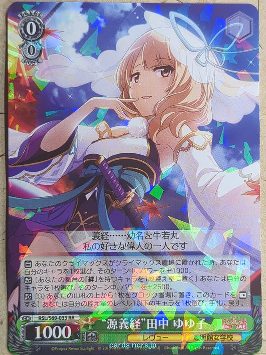 Weiss Schwarz Revue Starlight RSL/S69-033RR RR Yuyuko Tanaka Trading Card NM