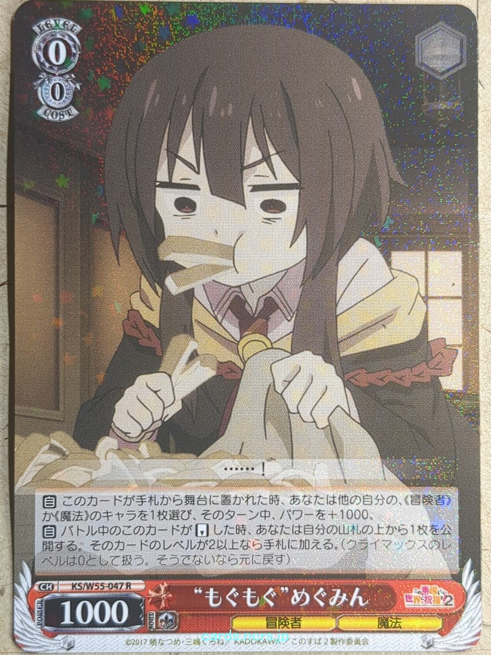 Weiss Schwarz KONOSUBA KS/W55-047R R Megumin Trading Card NM