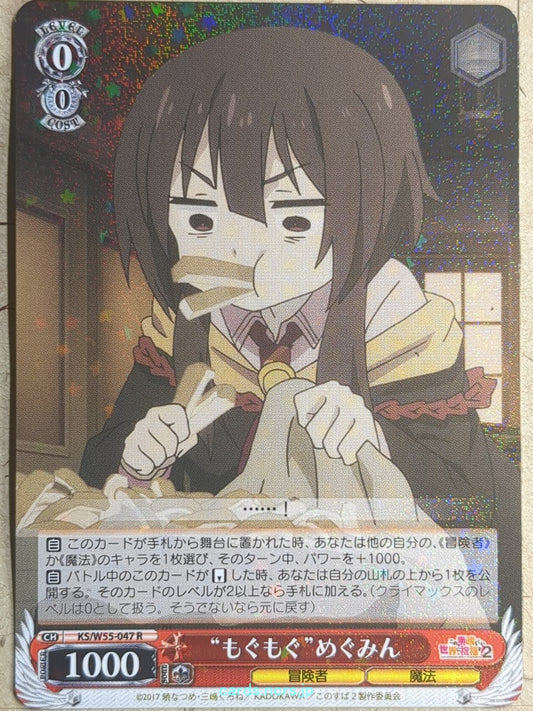 Weiss Schwarz KONOSUBA KS/W55-047R R Megumin Trading Card NM