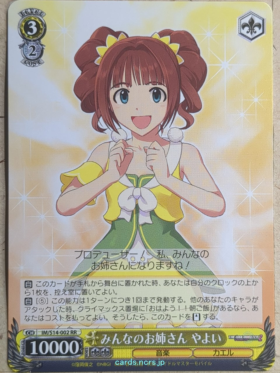 Weiss Schwarz Idolmaster IM/S14-002RR RR Yayoi Takatsuki Trading Card NM