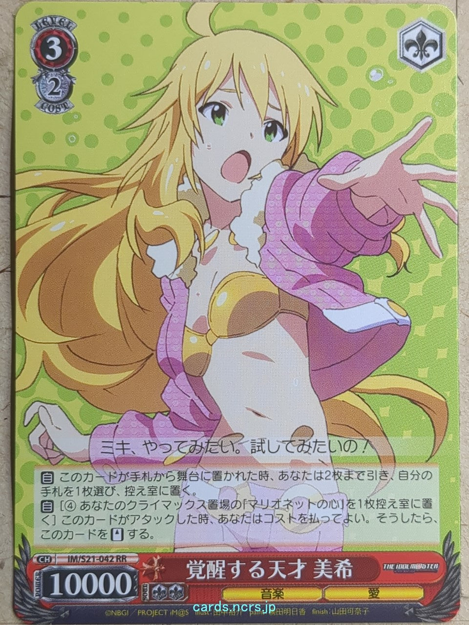 Weiss Schwarz Idolmaster IM/S21-042RR RR Miki Hoshii Trading Card NM