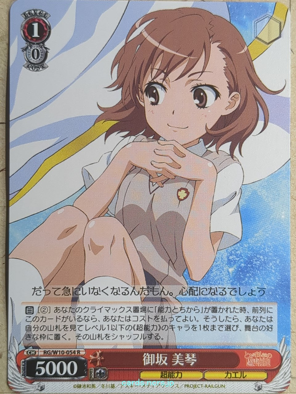 Weiss Schwarz A Certain Scientific Railgun RG/W10-054R R Mikoto Misaka Trading Card NM