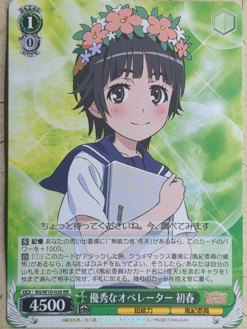 Weiss Schwarz A Certain Scientific Railgun RG/W10-026RR RR Kazari Uiharu Trading Card NM