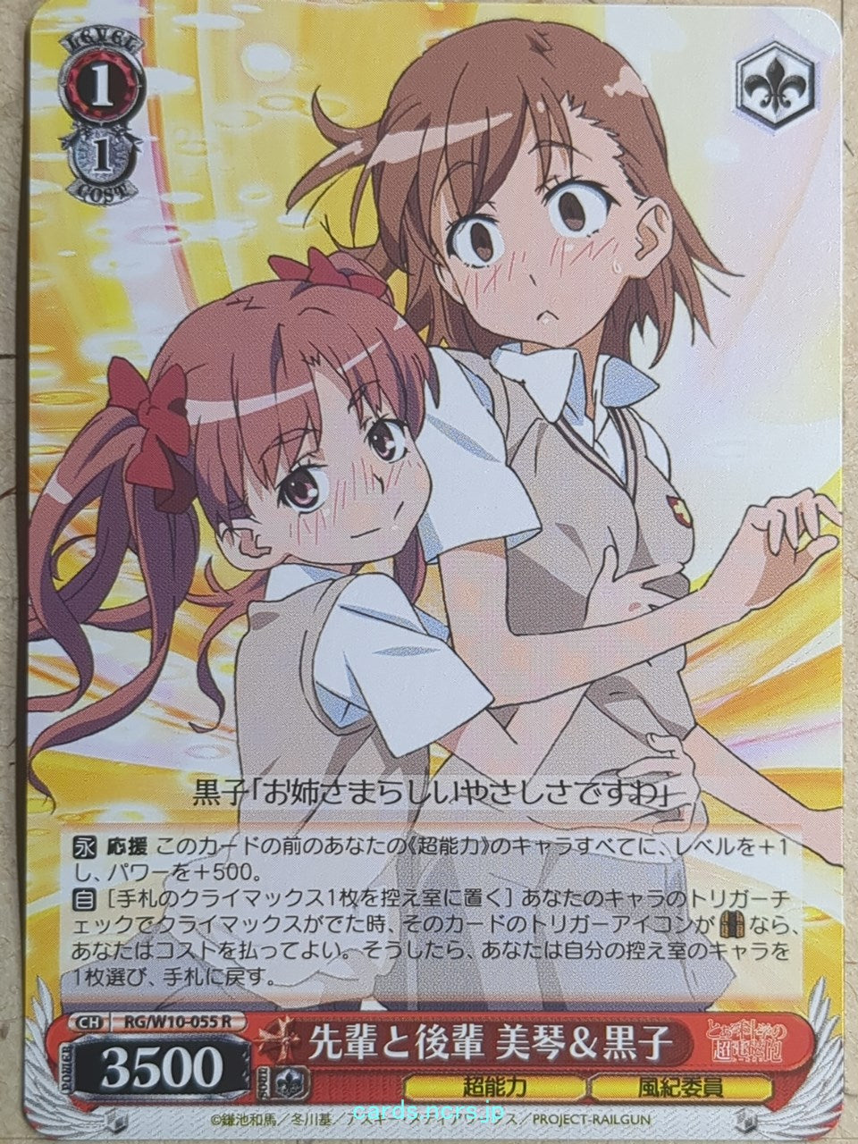 Weiss Schwarz A Certain Scientific Railgun RG/W10-055R R Mikoto Misaka Trading Card NM