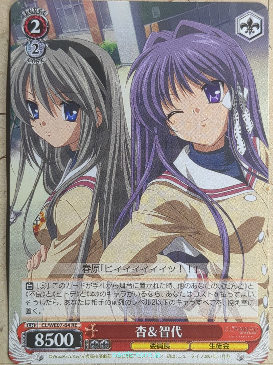 Weiss Schwarz CLANNAD CL/WE07-64RE RE Kyou Fujibayashi Trading Card NM