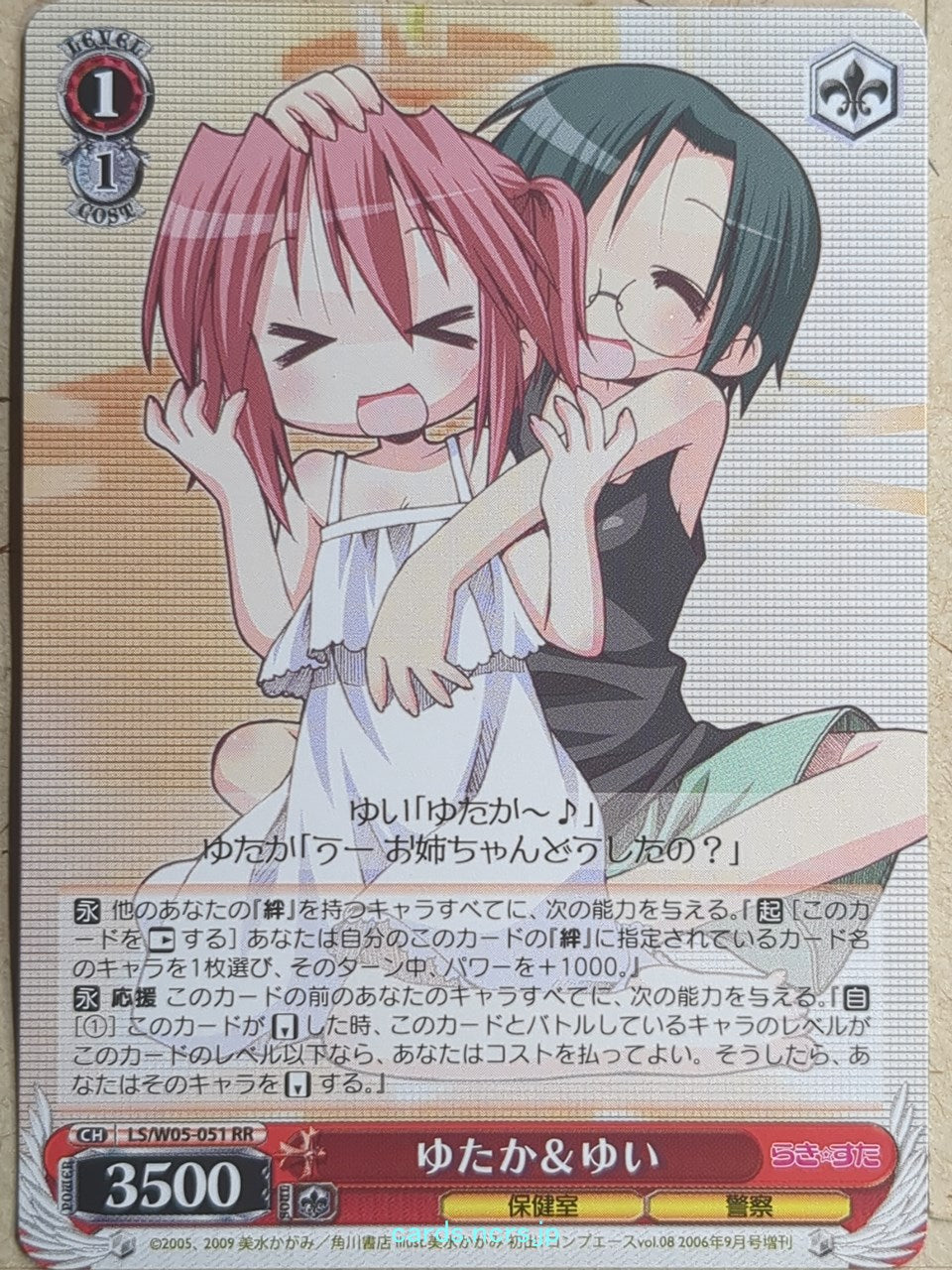 Weiss Schwarz Lucky Star LS/W05-051RR RR Yutaka Kobayakawa Trading Card NM