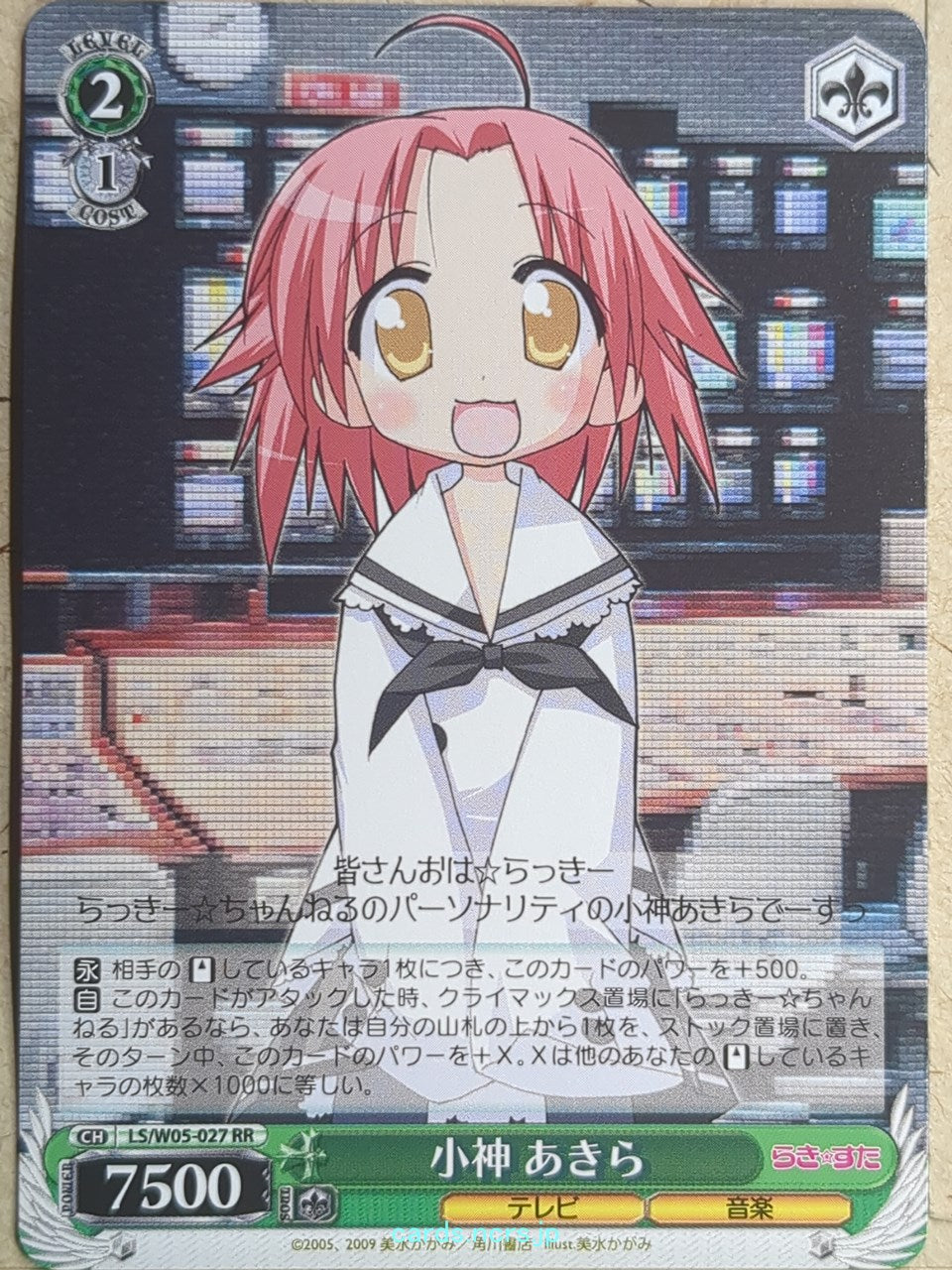 Weiss Schwarz Lucky Star LS/W05-027RR RR Akira Kogami Trading Card NM