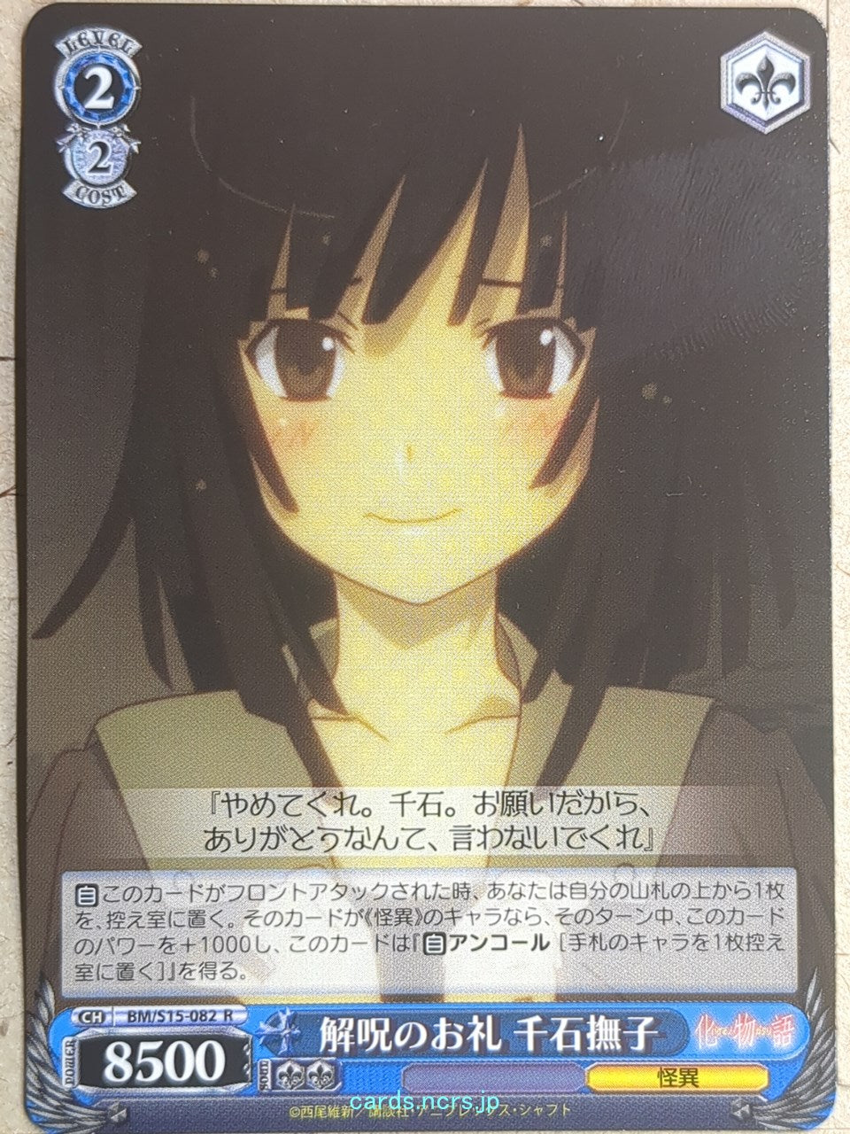 Weiss Schwarz Monogatari Series BM/S15-082R R Nadeko Sengoku Trading Card NM