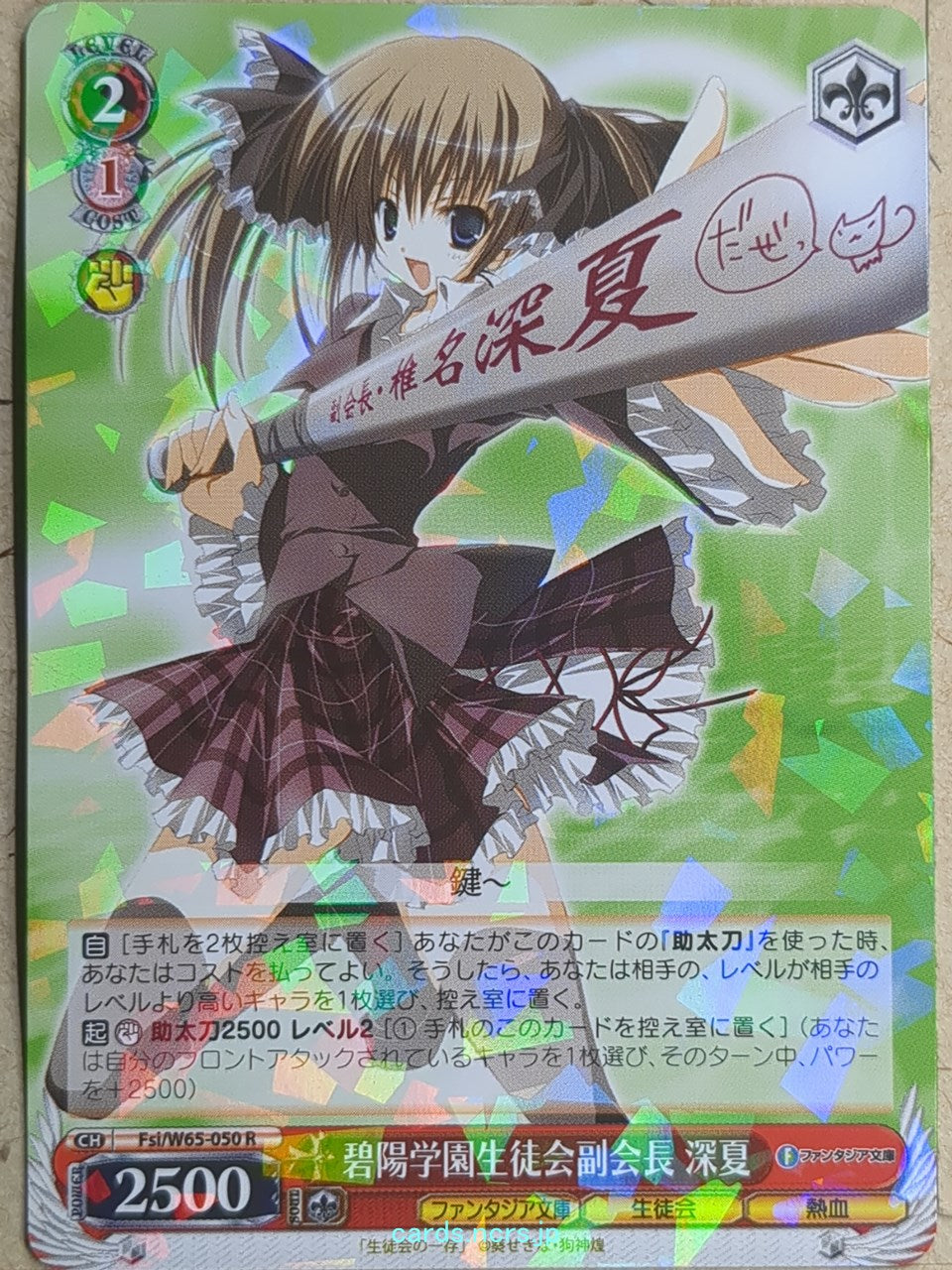 Weiss Schwarz Student Council's Discretion Fsi/W65-050R R Minatsu Shiina Trading Card NM