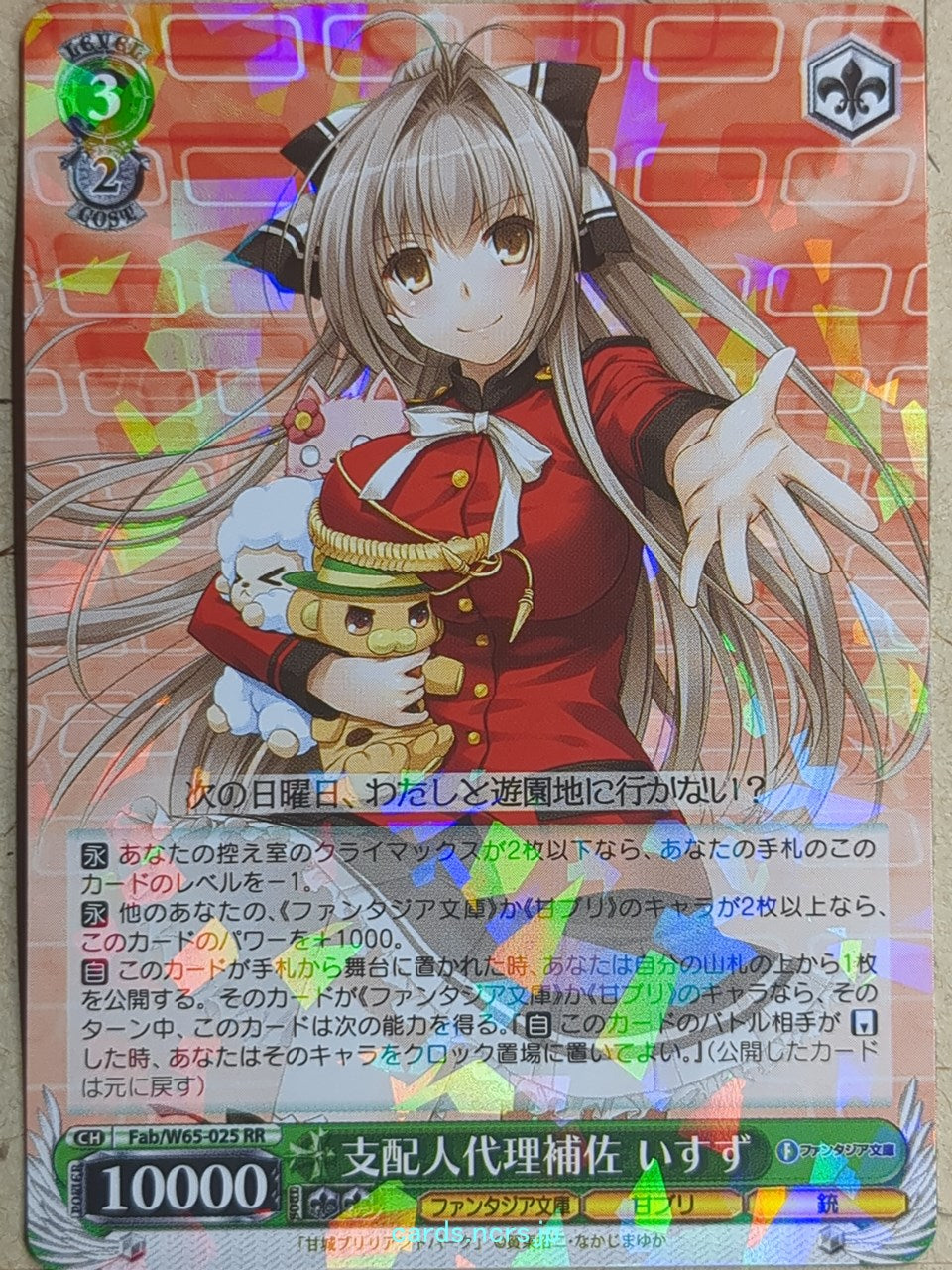Weiss Schwarz Amagi Brilliant Park Fab/W65-025RR RR Isuzu Sento Trading Card NM