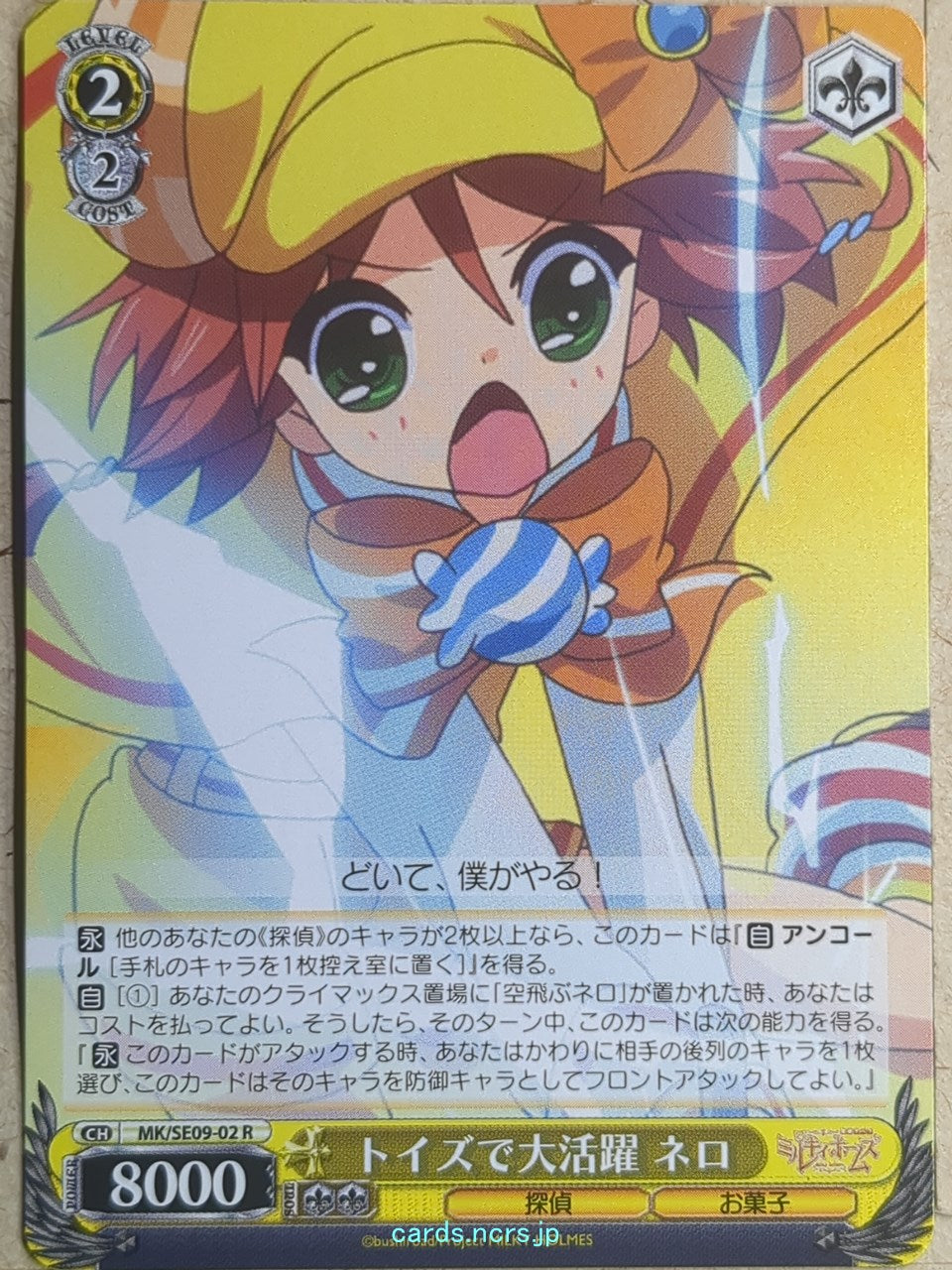 Weiss Schwarz Tantei Opera Milky Holmes MK/SE09-02R R Nero Yuzurizaki Trading Card NM