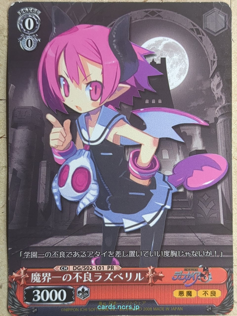 Weiss Schwarz Disgaea DG/S02-101PR PR Raspberyl Trading Card NM