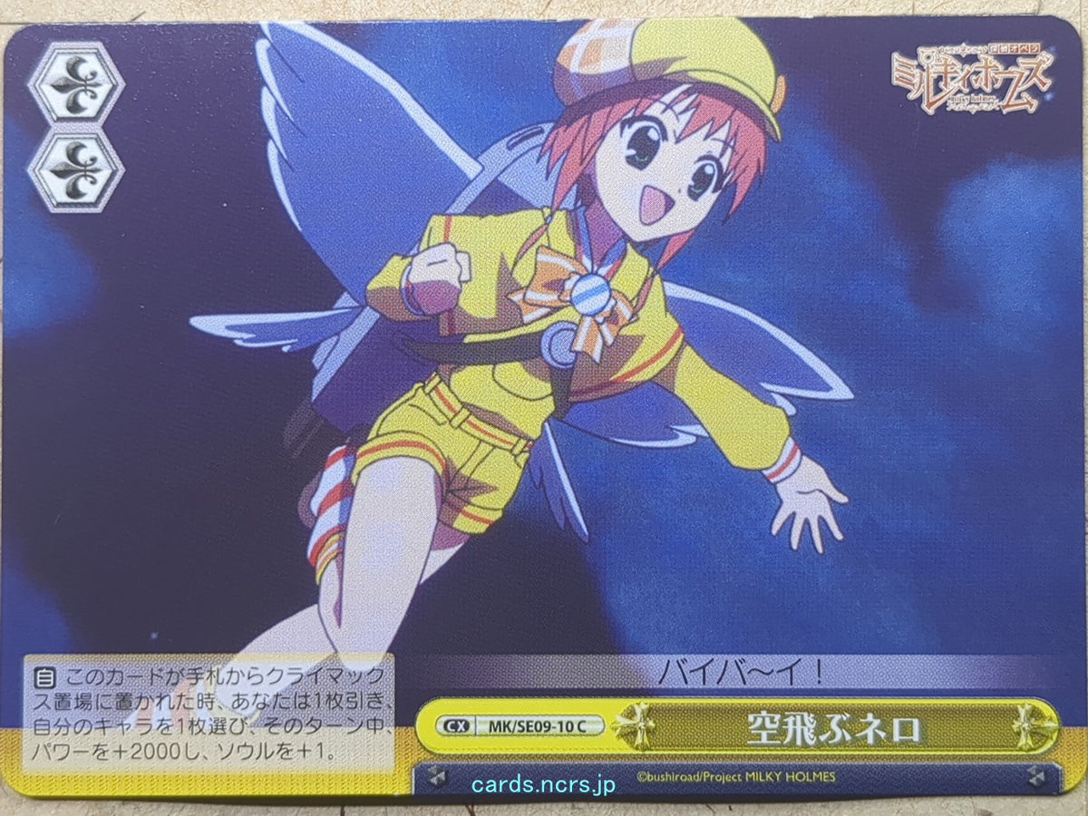 Weiss Schwarz Tantei Opera Milky Holmes MK/SE09-10C CR Nero Yuzurizaki Trading Card NM