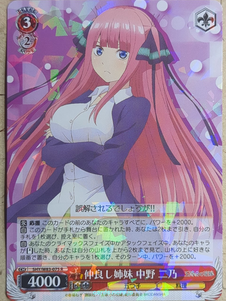 Weiss Schwarz The Quintessential Quintuplets 5HY/W83-075R R Nino Nakano Trading Card NM