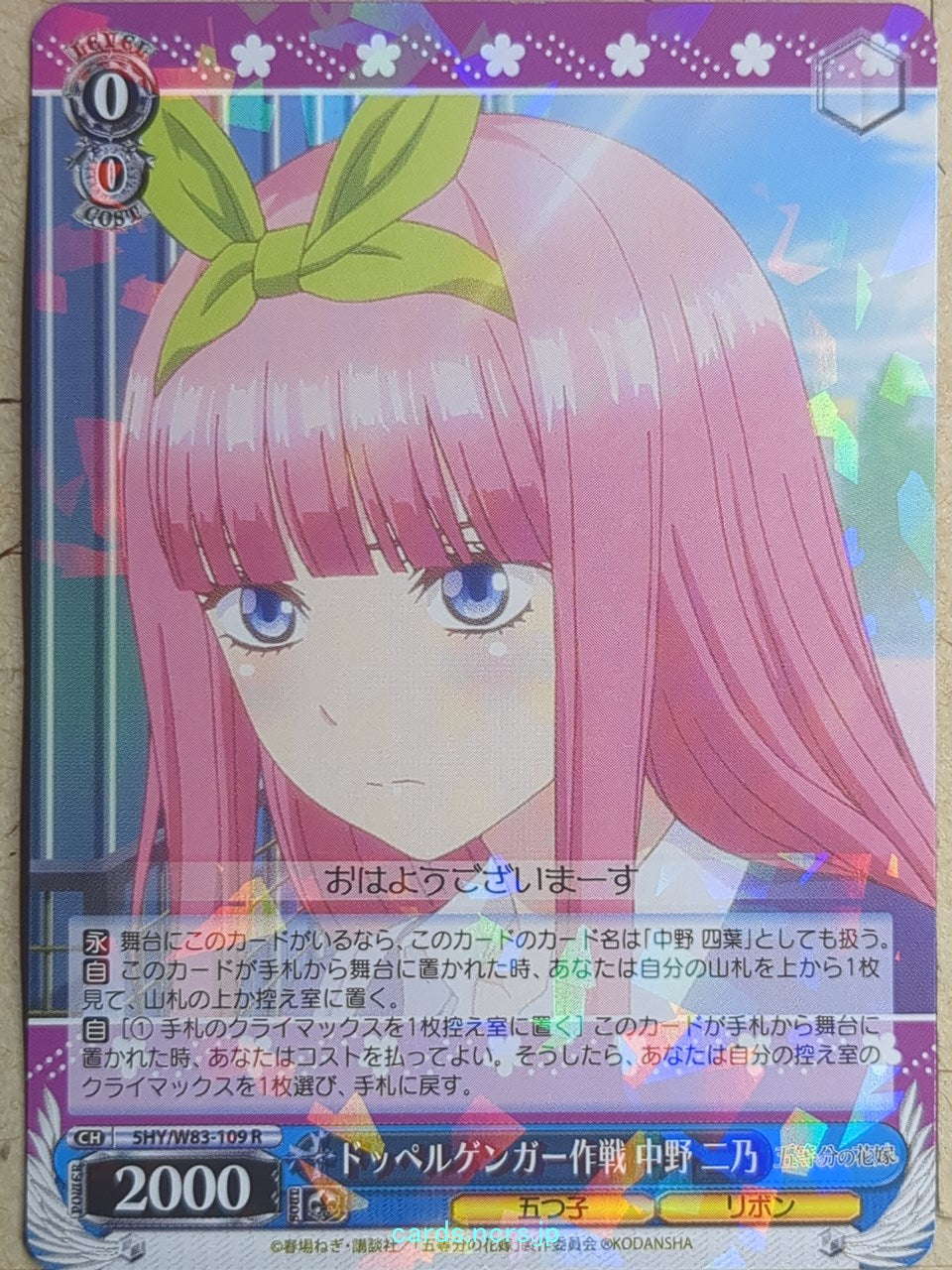 Weiss Schwarz The Quintessential Quintuplets 5HY/W83-109R R Nino Nakano Trading Card NM