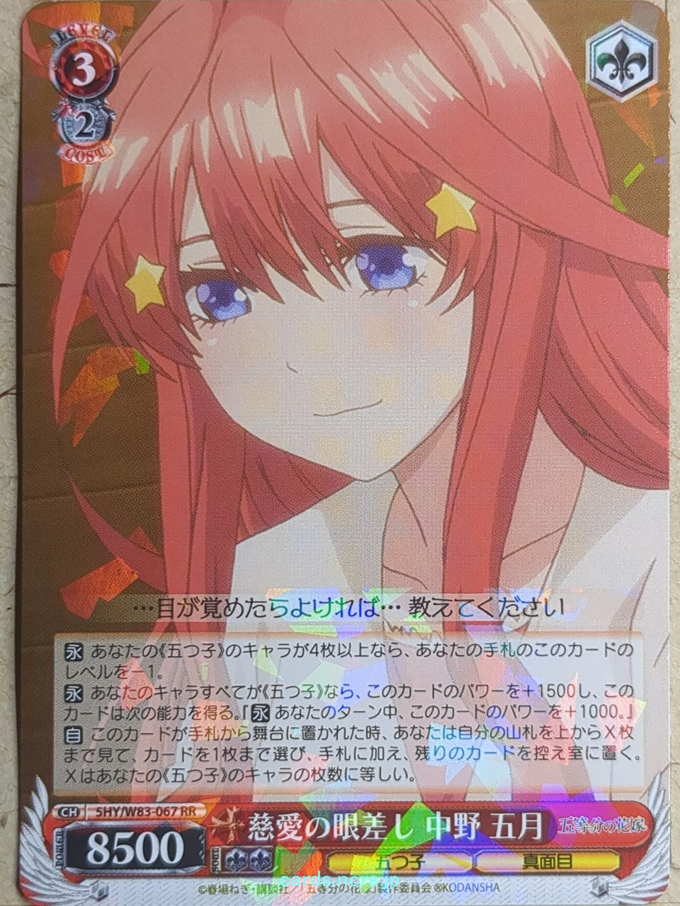 Weiss Schwarz The Quintessential Quintuplets 5HY/W83-067RR RR Itsuki Nakano Trading Card NM