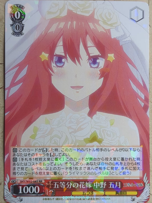Weiss Schwarz The Quintessential Quintuplets 5HY/W83-065RR RR Itsuki Nakano Trading Card NM