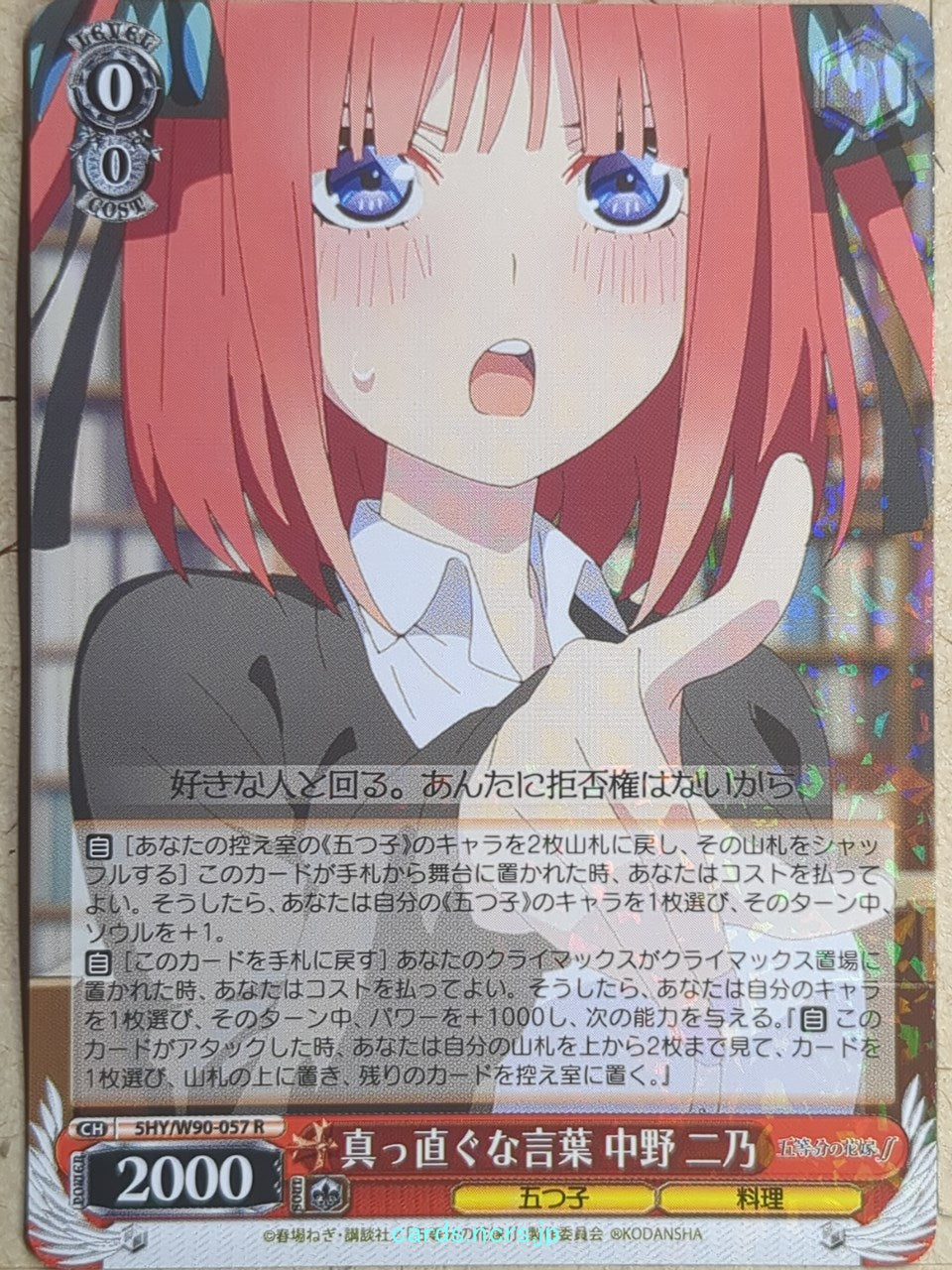 Weiss Schwarz The Quintessential Quintuplets 5HY/W90-057R R Nino Nakano Trading Card NM