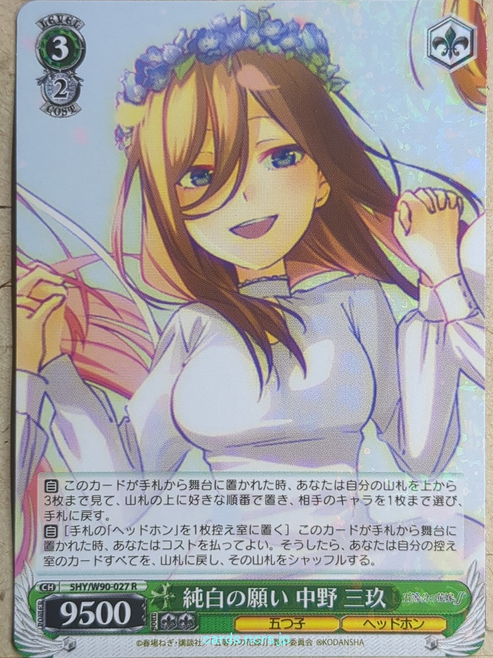 Weiss Schwarz The Quintessential Quintuplets 5HY/W90-027R R Miku Nakano Trading Card NM