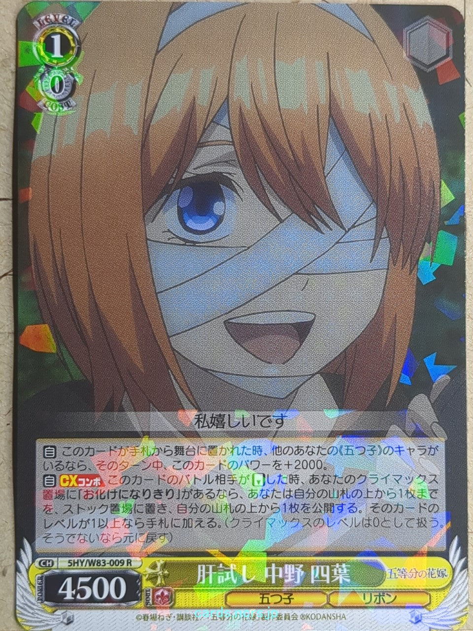 Weiss Schwarz The Quintessential Quintuplets 5HY/W83-009R R Yotsuba Nakano Trading Card NM