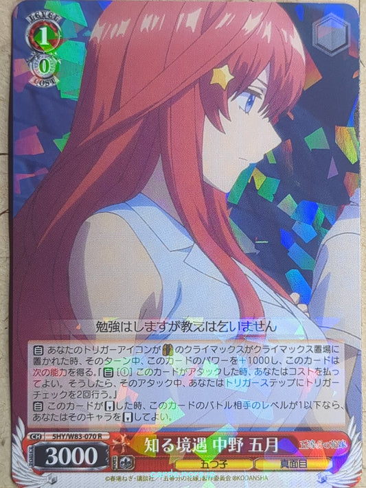 Weiss Schwarz The Quintessential Quintuplets 5HY/W83-070R R Itsuki Nakano Trading Card NM