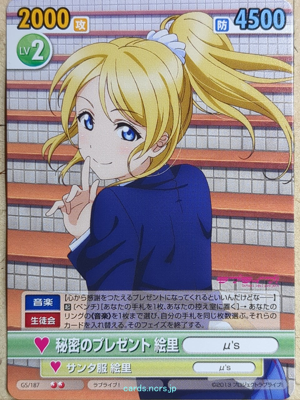 Victory Spark Love Live VS/GS/187 N Eri Ayase Trading Card NM