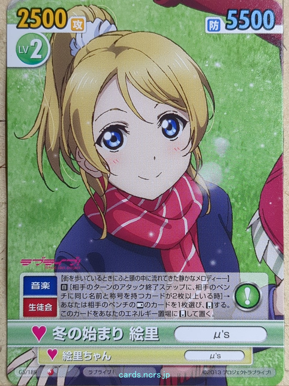 Victory Spark Love Live -Eri Ayase-   Trading Card VS/GS/189