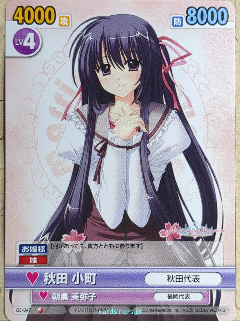 Victory Spark Marriage Royale -Komachi Akita-   Trading Card VS/GS/047