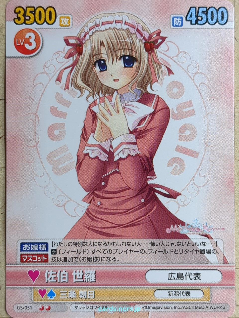 Victory Spark Marriage Royale -Sera Saeki-   Trading Card VS/GS/051